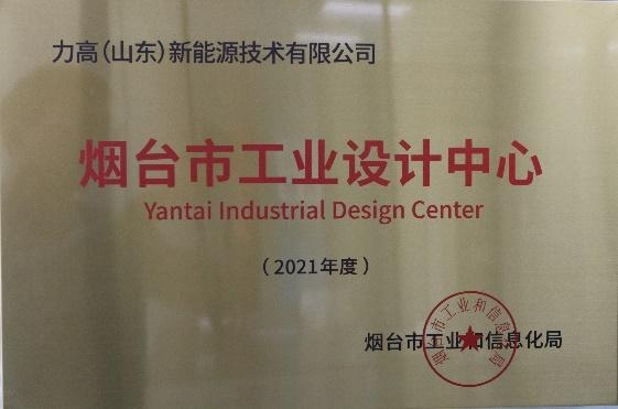 烟台市工业设计中心